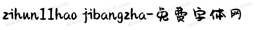 zihun11hao jibangzha字体转换